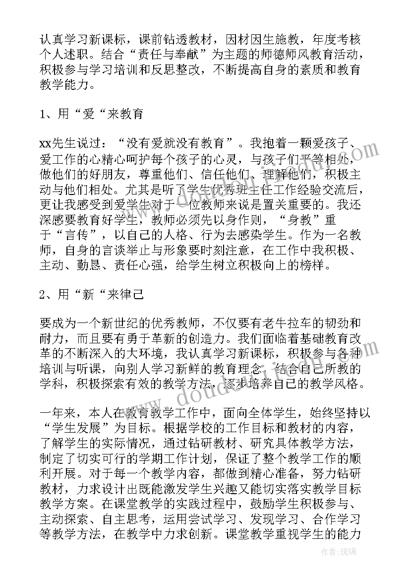 2023年又精辟的教师个人述职报告 教师个人述职报告(模板10篇)