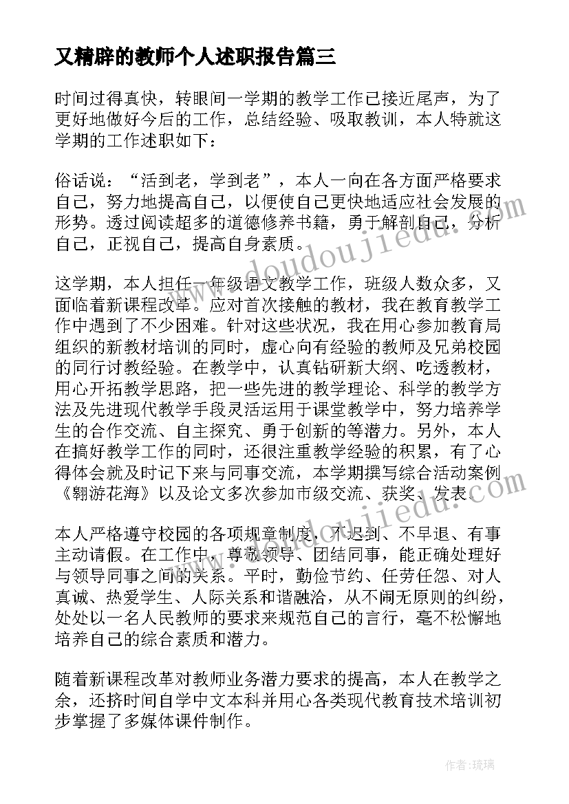 2023年又精辟的教师个人述职报告 教师个人述职报告(模板10篇)