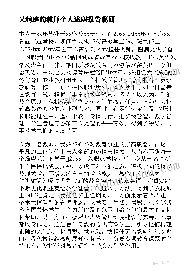 2023年又精辟的教师个人述职报告 教师个人述职报告(模板10篇)