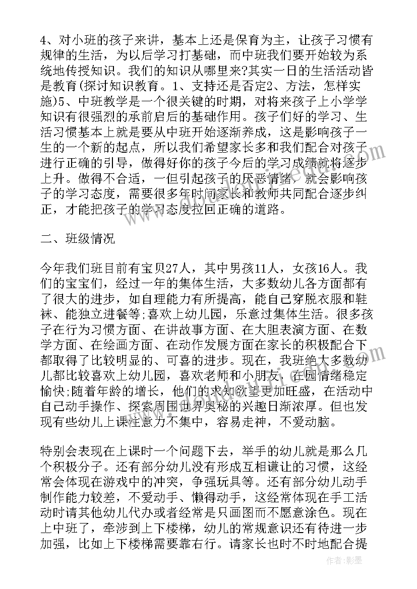 最新幼儿园家长会上家长代表发言稿(优秀9篇)