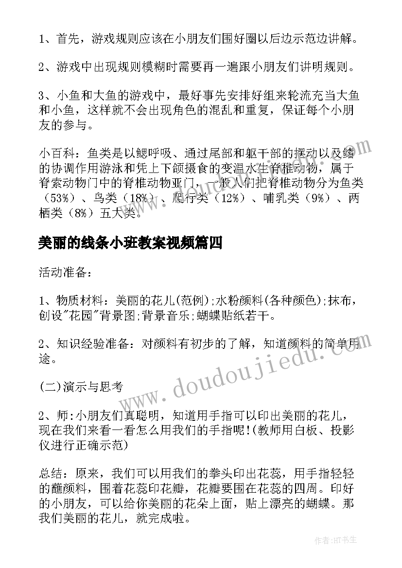 最新美丽的线条小班教案视频(大全8篇)