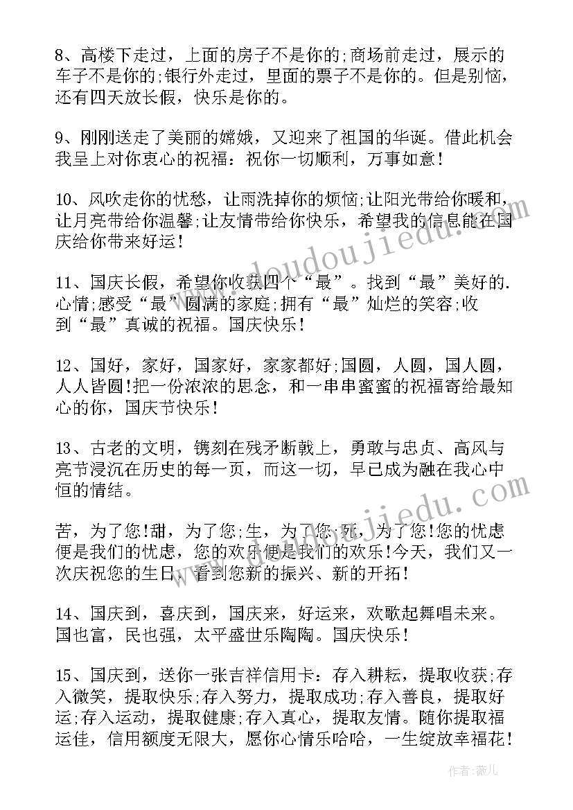 2023年国庆经典短信祝福语(通用8篇)