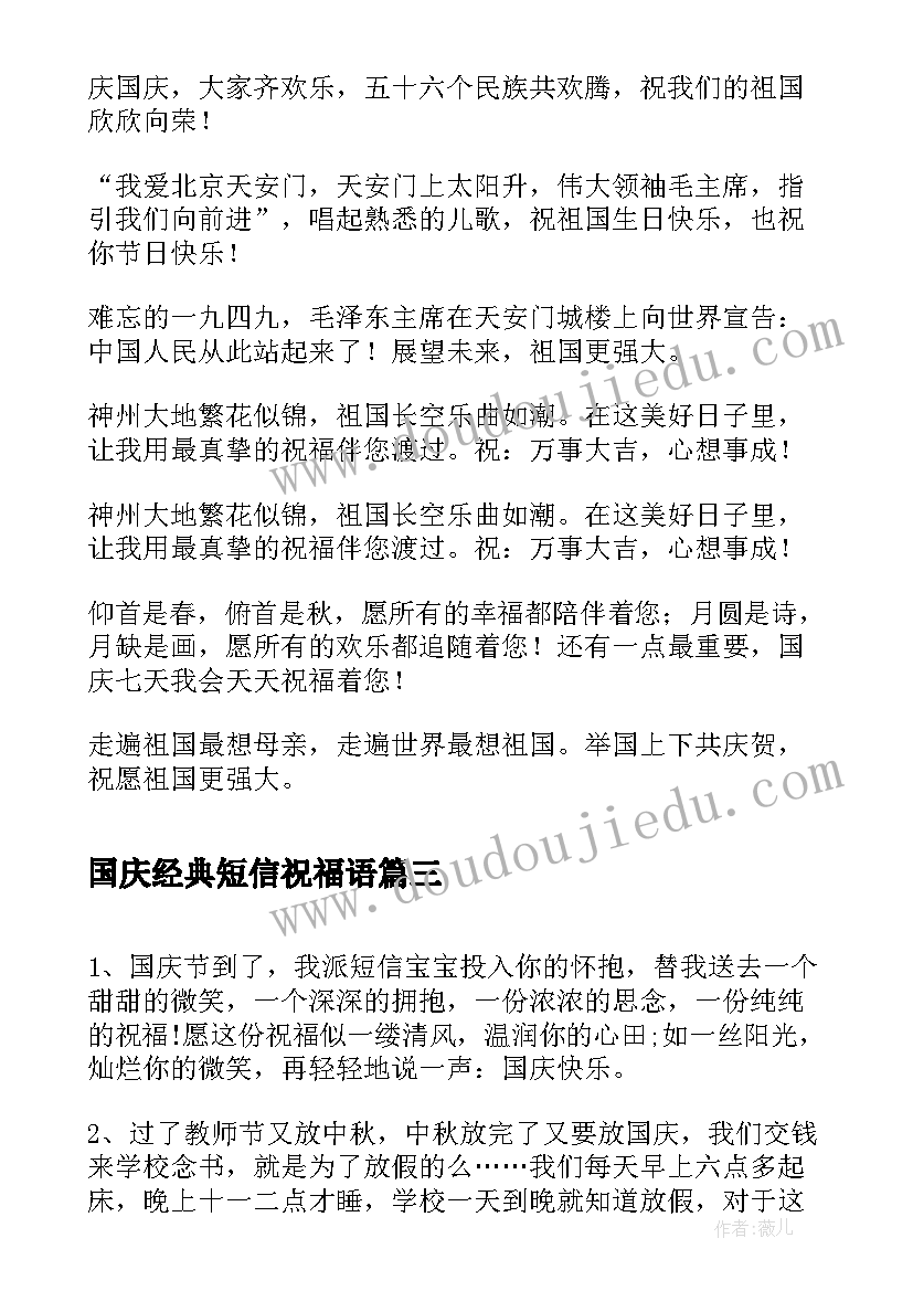 2023年国庆经典短信祝福语(通用8篇)