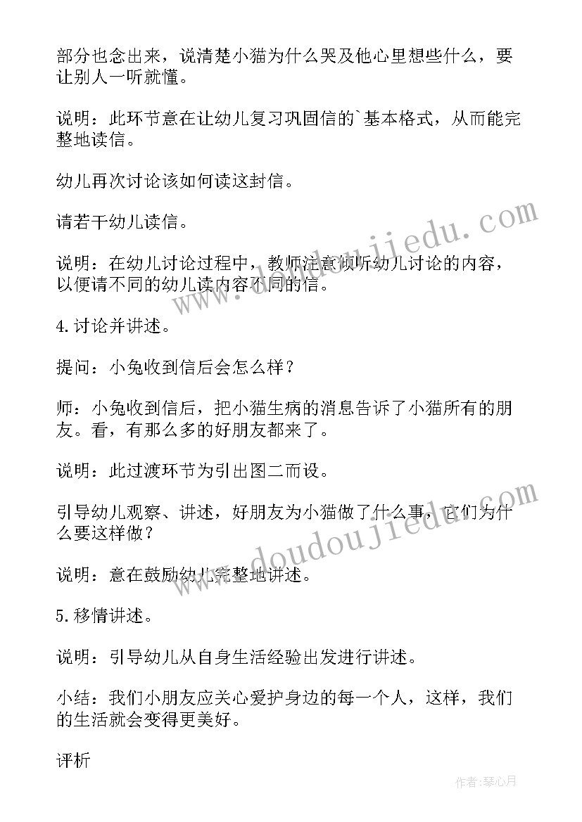 2023年中班音乐只要妈妈露笑脸教案反思(优质8篇)