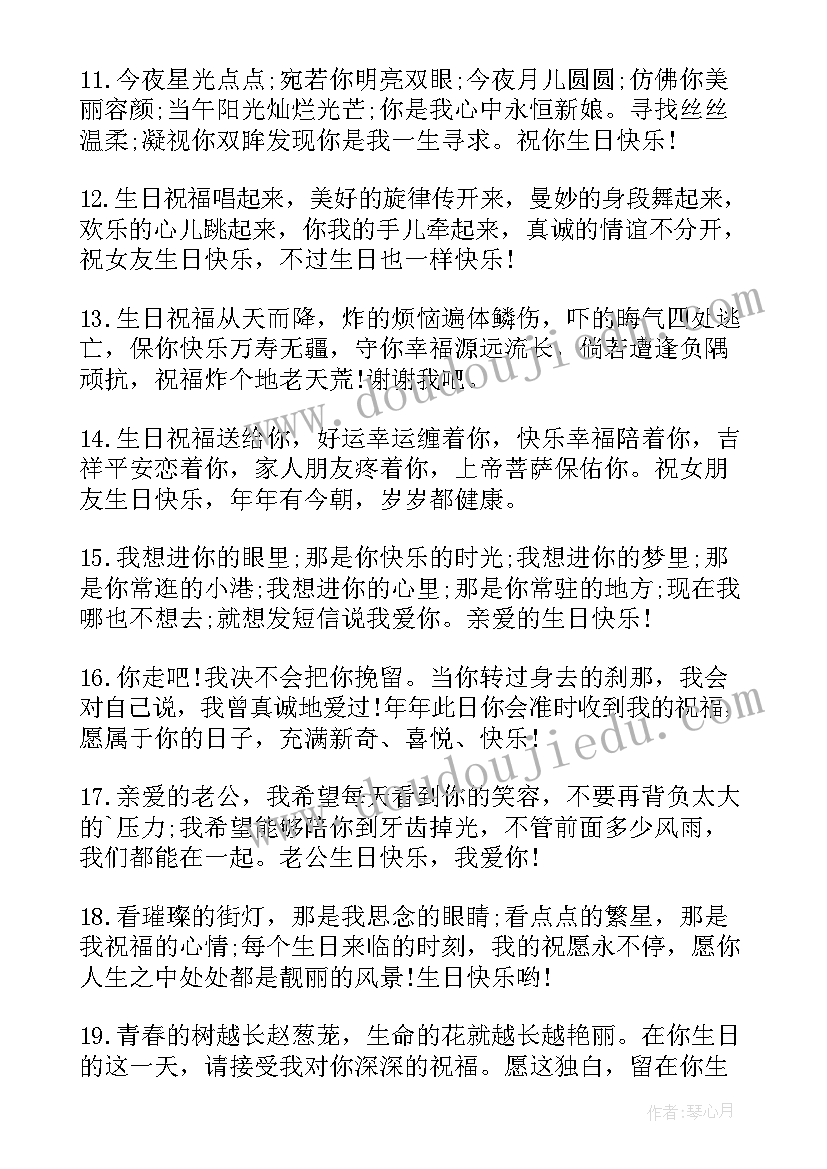 最新男女朋友的生日祝福 给女朋友的经典生日祝福语(优质8篇)