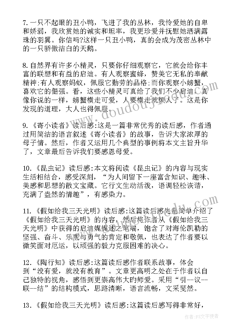 最新读后感评语优缺点(大全15篇)