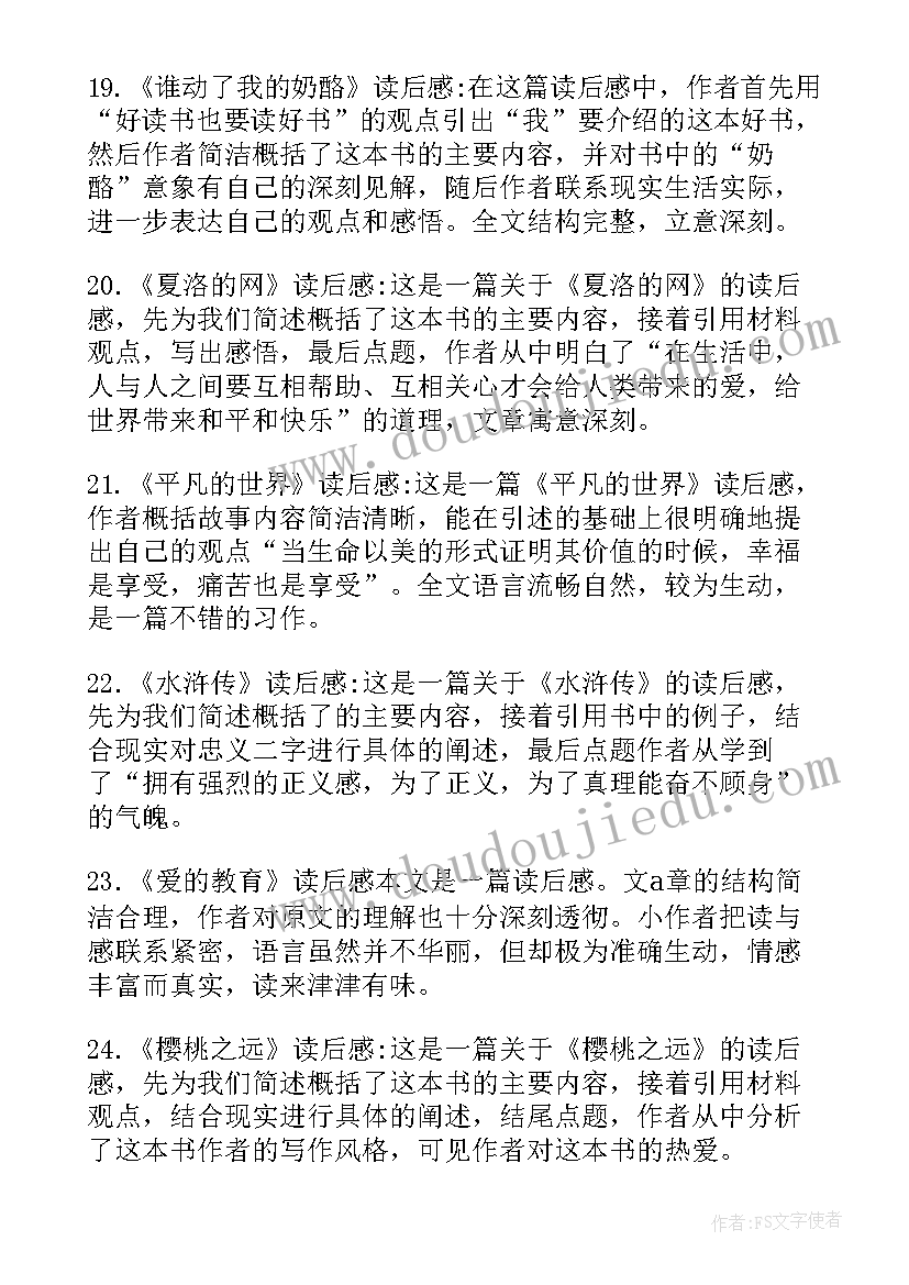 最新读后感评语优缺点(大全15篇)