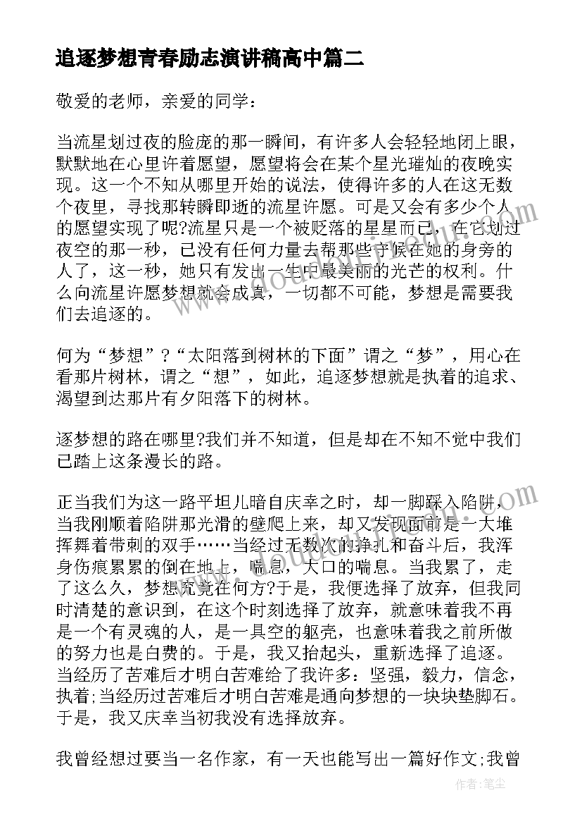 2023年追逐梦想青春励志演讲稿高中 追逐梦想励志演讲稿(精选15篇)