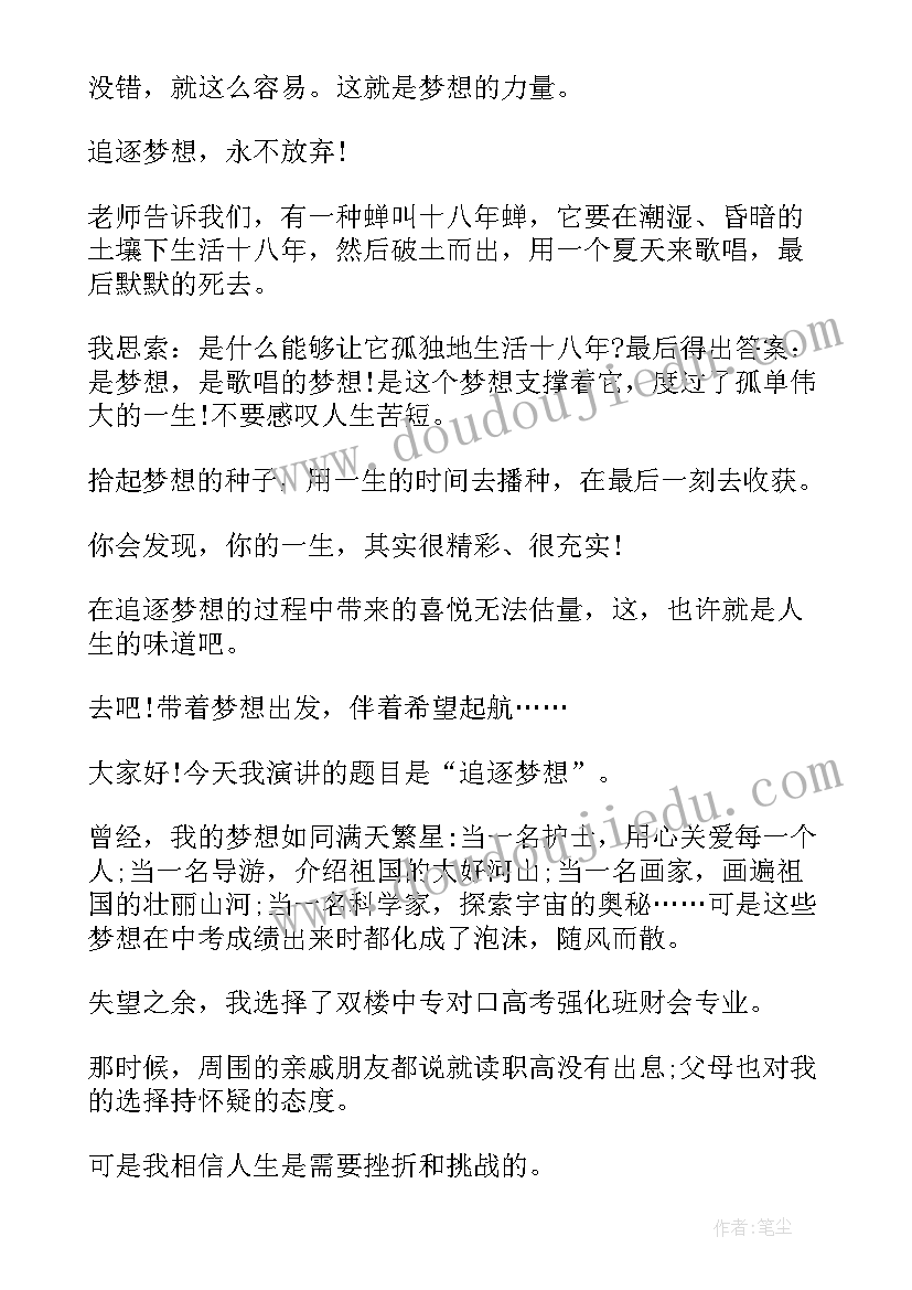 2023年追逐梦想青春励志演讲稿高中 追逐梦想励志演讲稿(精选15篇)