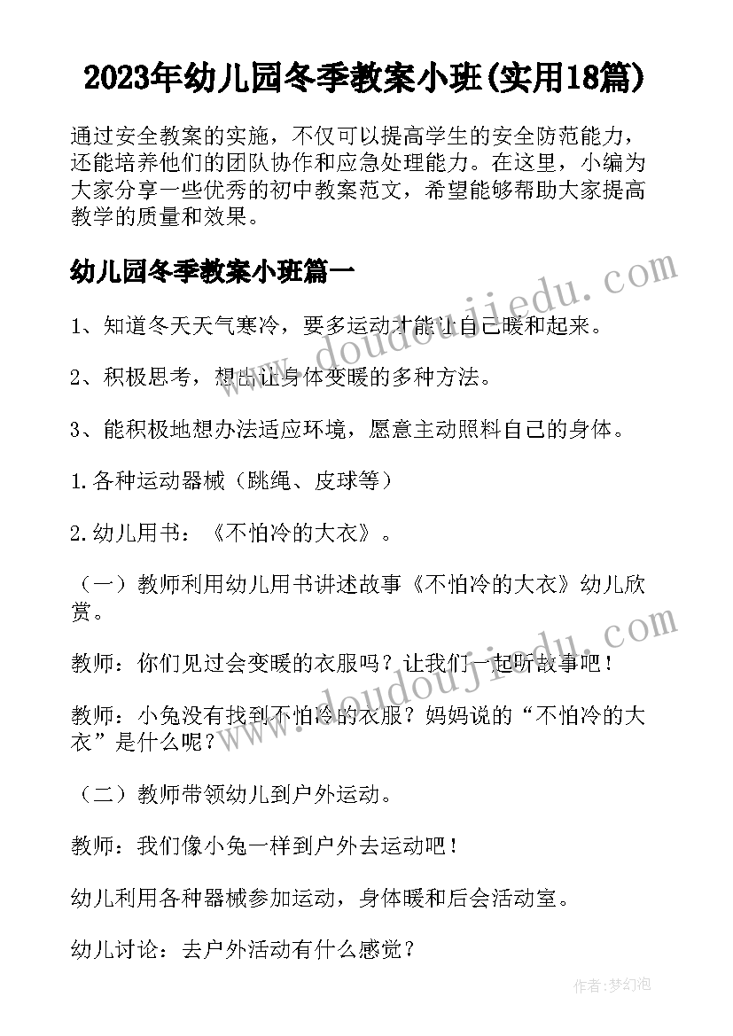 2023年幼儿园冬季教案小班(实用18篇)