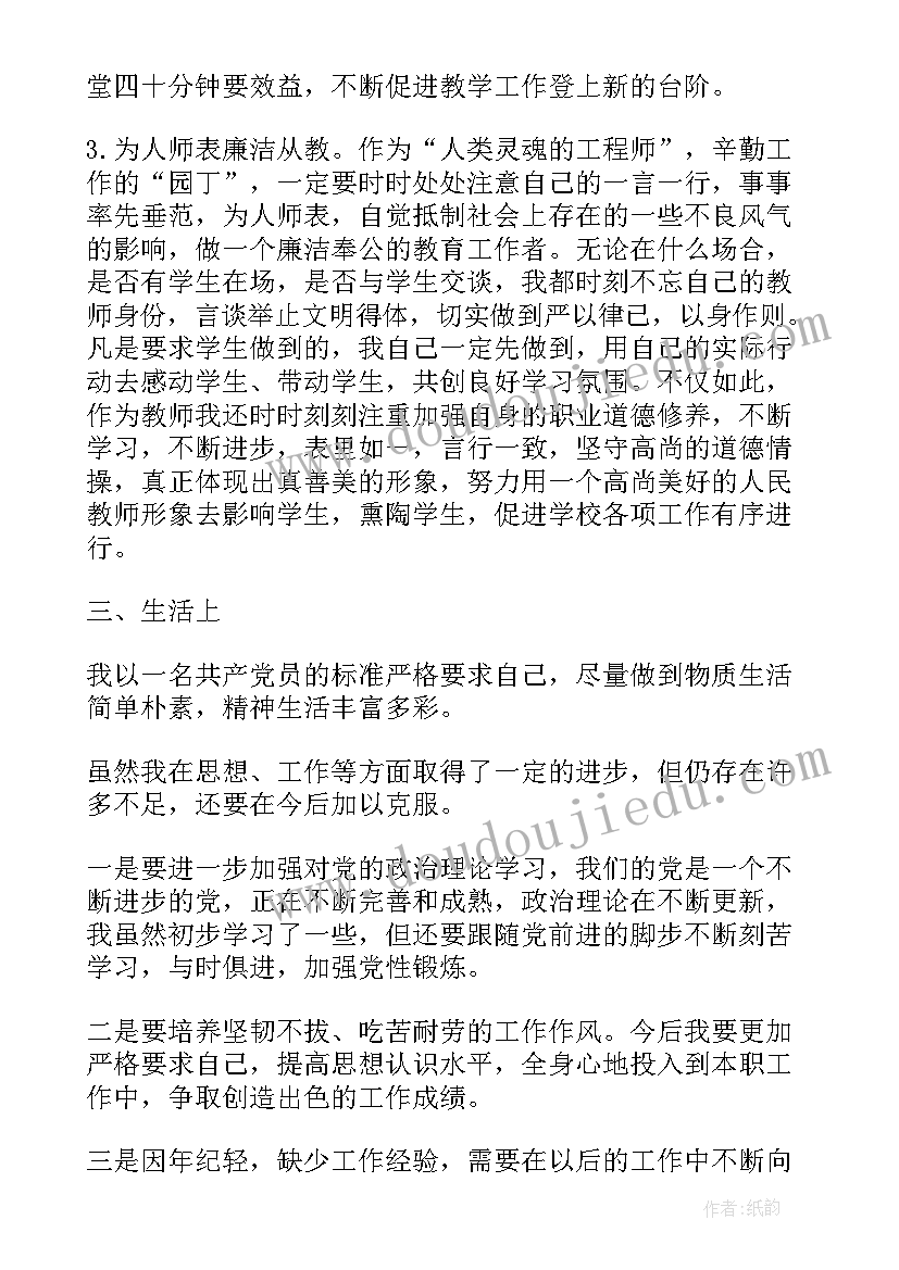 最新教师预备党员转正工作总结(模板16篇)