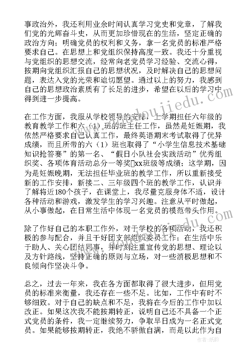 最新教师预备党员转正工作总结(模板16篇)