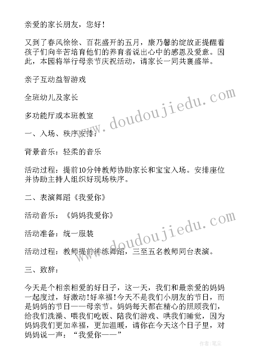 2023年母亲节活动方案大班手工 大班母亲节亲子活动方案(优秀12篇)