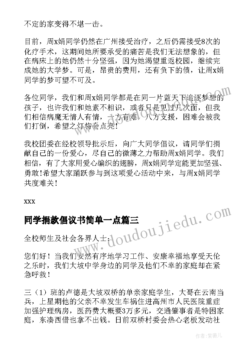 2023年同学捐款倡议书简单一点(大全19篇)