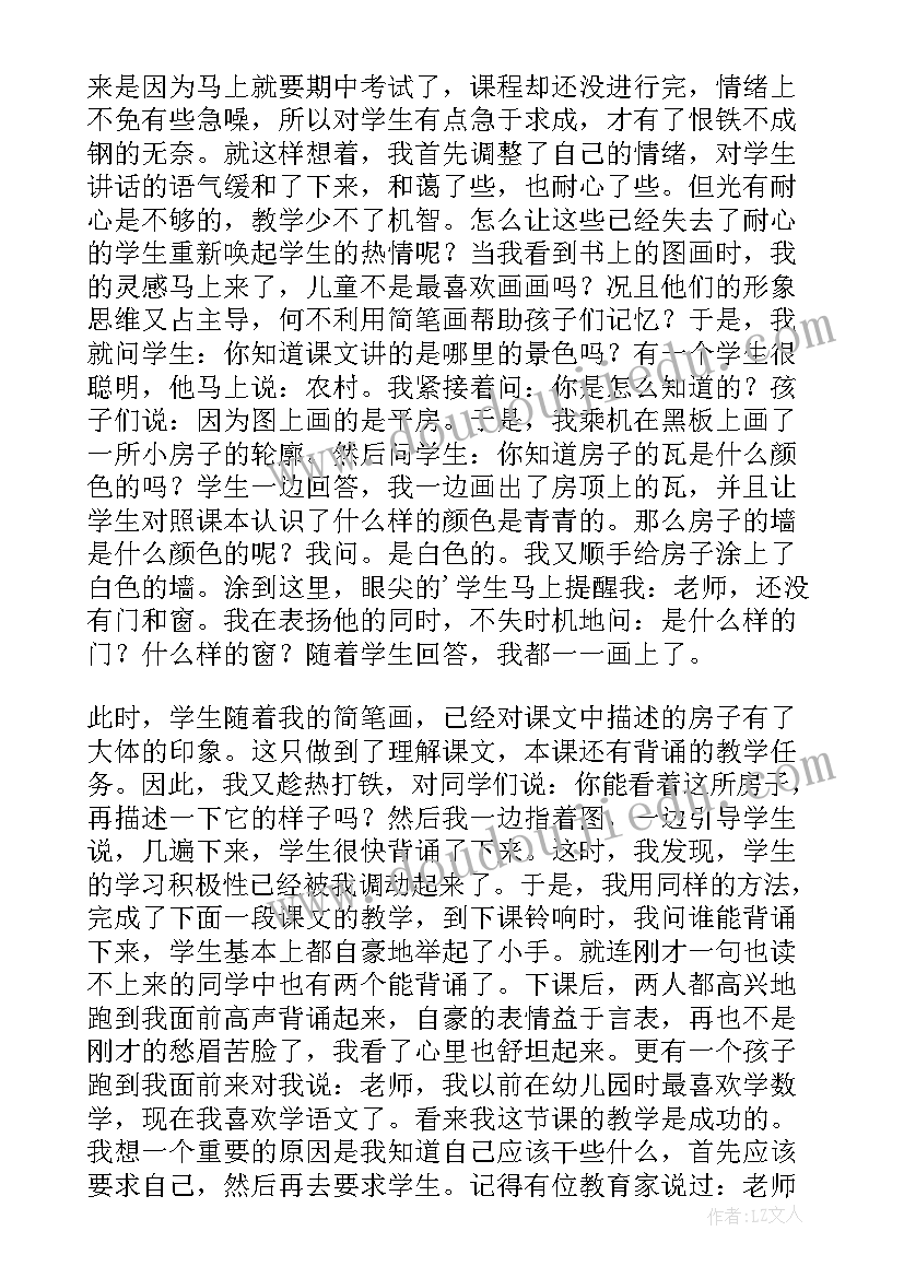 小学语文哪座房子最漂亮教案(模板8篇)