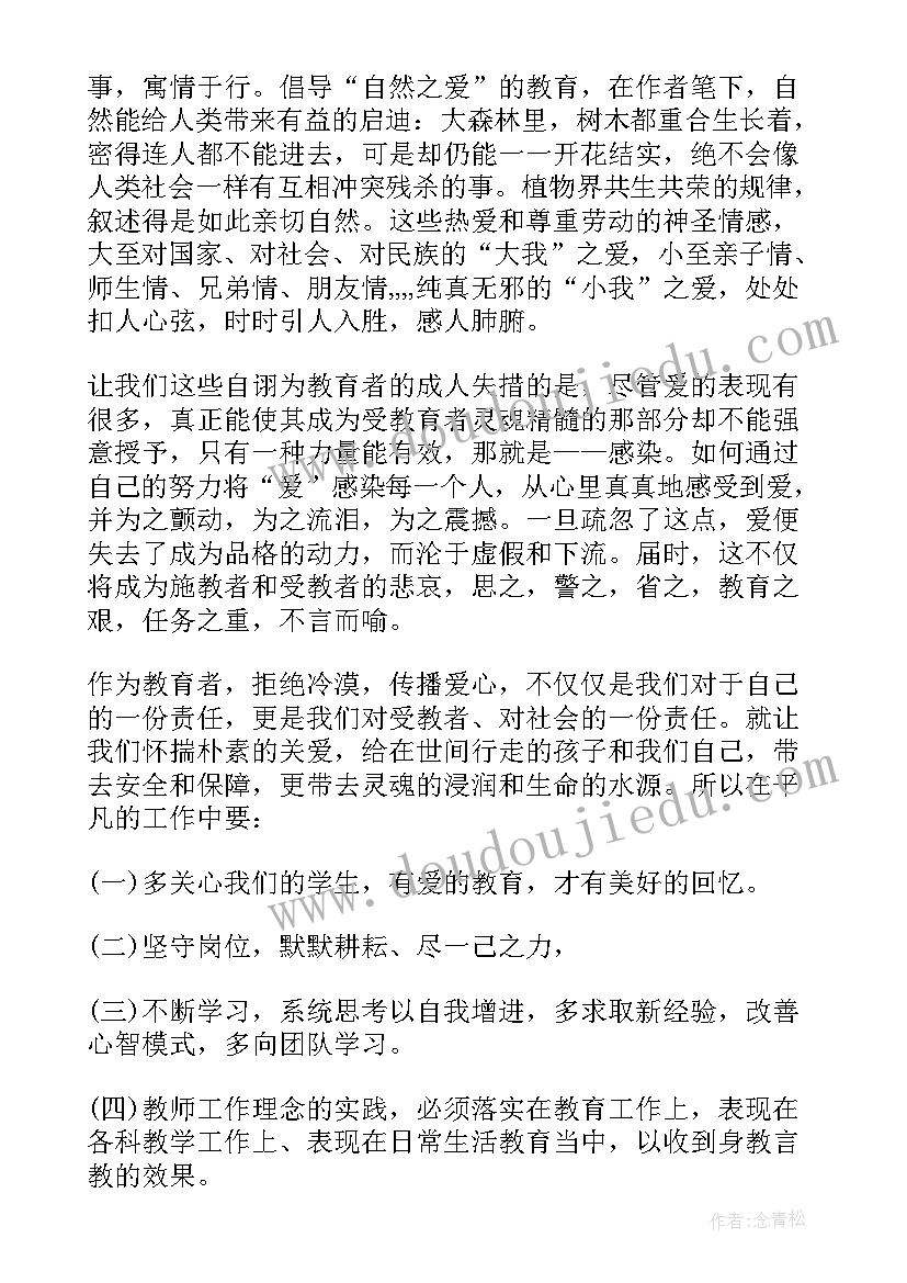 最新爱的教育读后感和评语 名著爱的教育读书心得(优秀8篇)