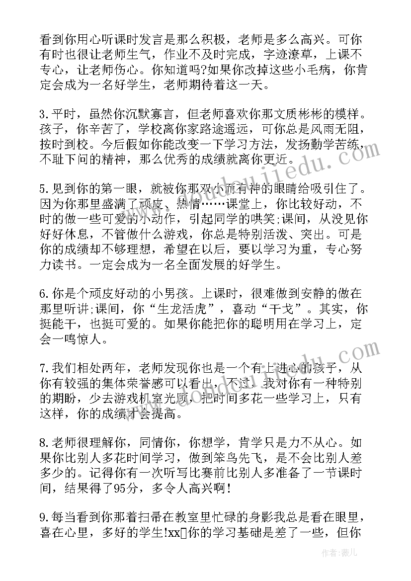 2023年二年级小学生期末学生评语(模板13篇)