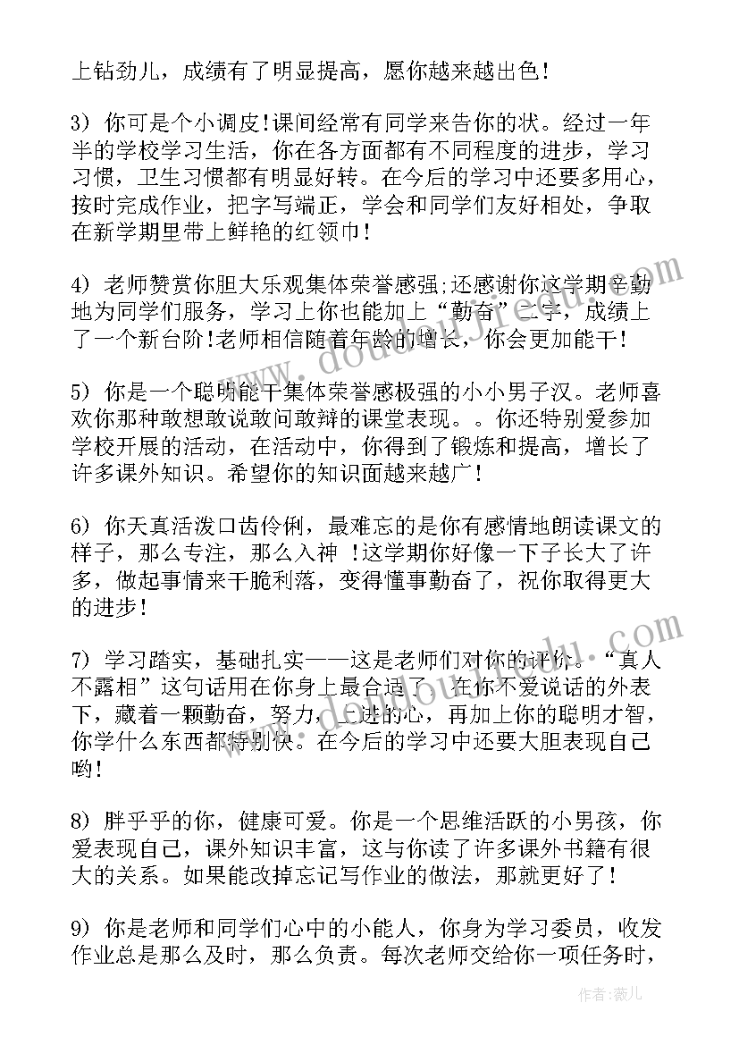 2023年二年级小学生期末学生评语(模板13篇)