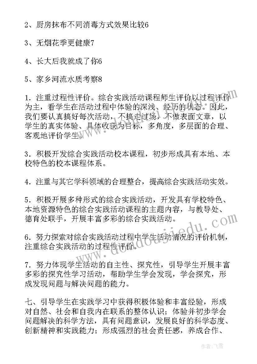 最新综合实践与活动教学工作计划 综合实践教学工作计划(大全14篇)