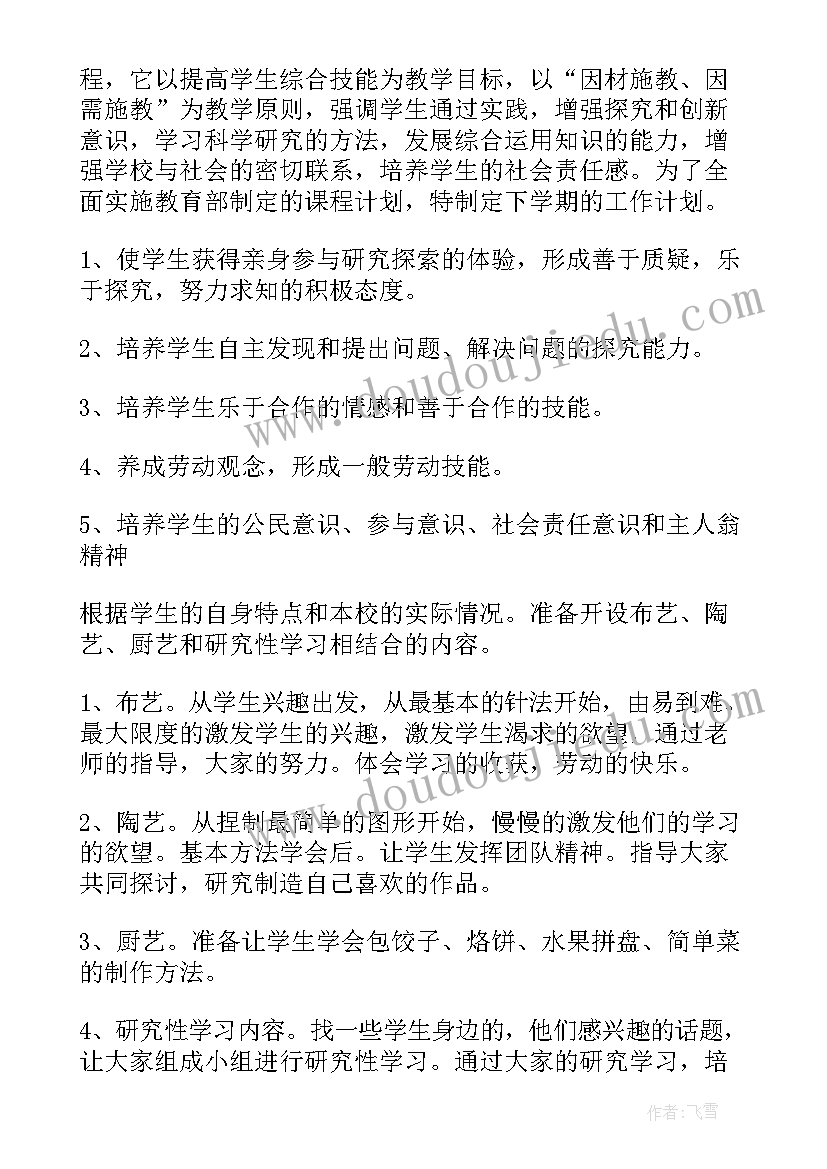 最新综合实践与活动教学工作计划 综合实践教学工作计划(大全14篇)