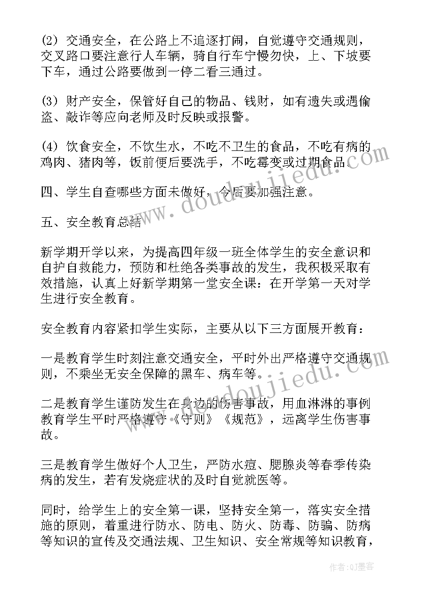 2023年疫情开学第一课教案设计(大全18篇)