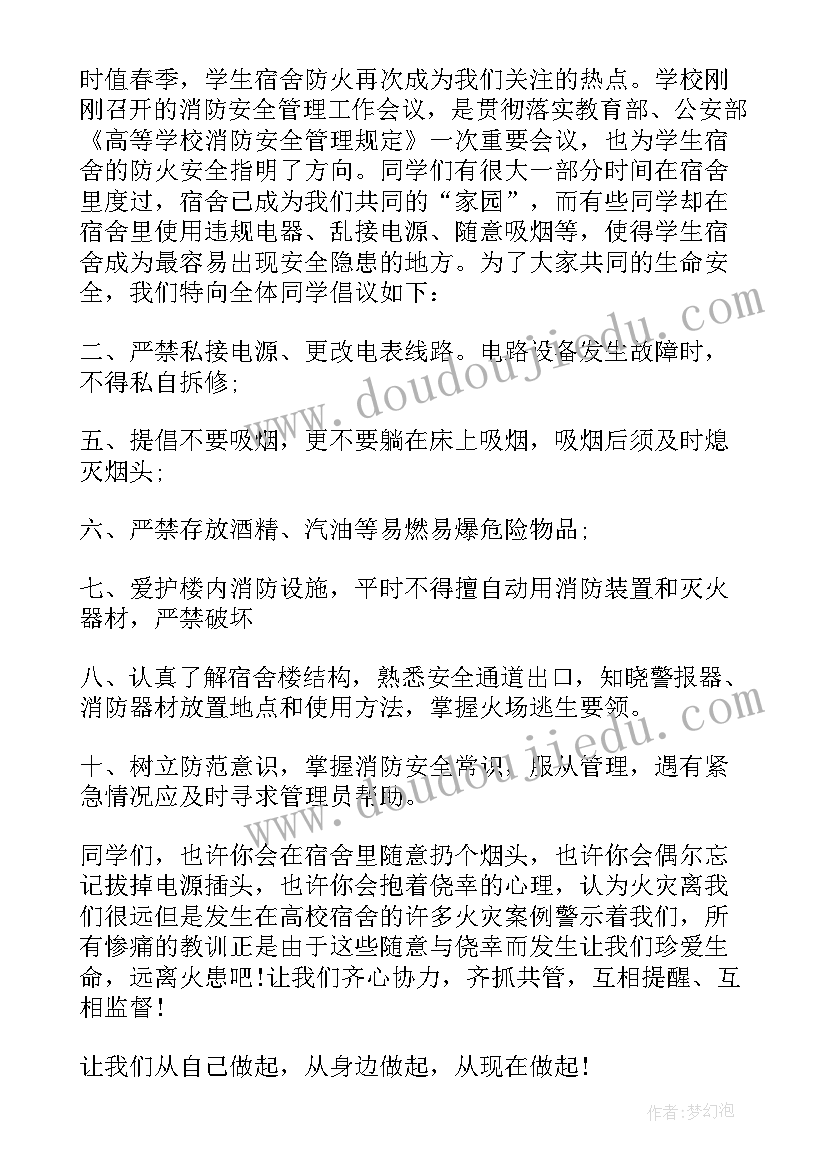 开展防火灾安全演讲稿(大全8篇)