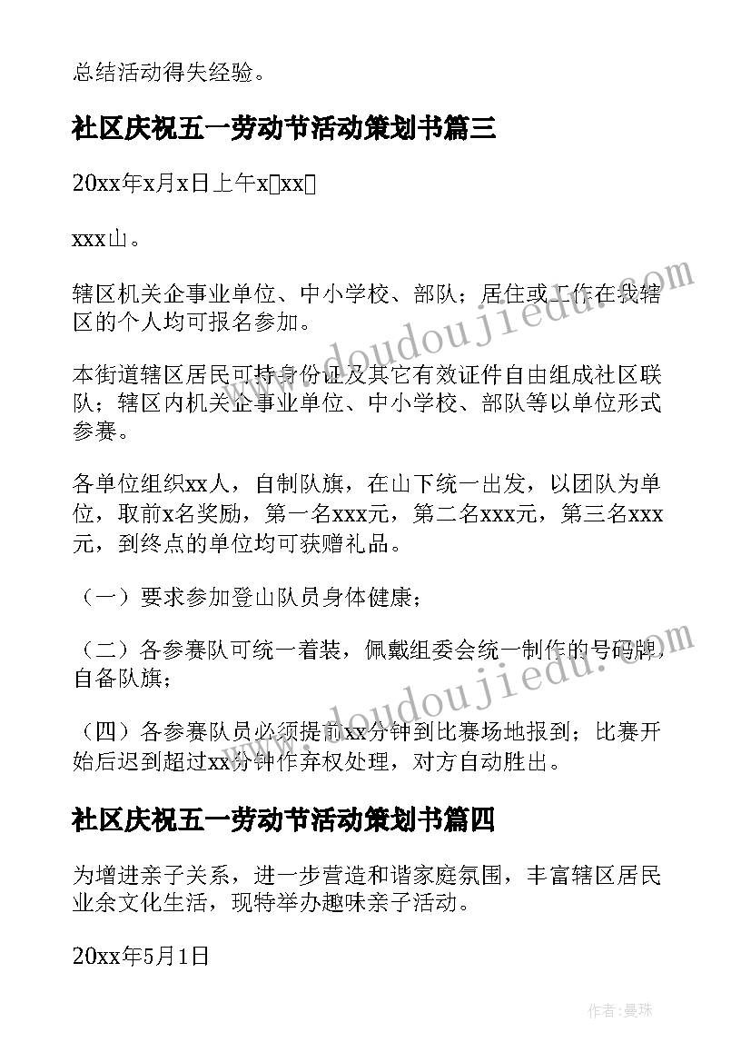 最新社区庆祝五一劳动节活动策划书(优秀8篇)