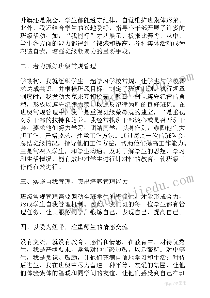 最新六年级语文德育渗透工作总结 六年级小学德育工作总结(优质19篇)