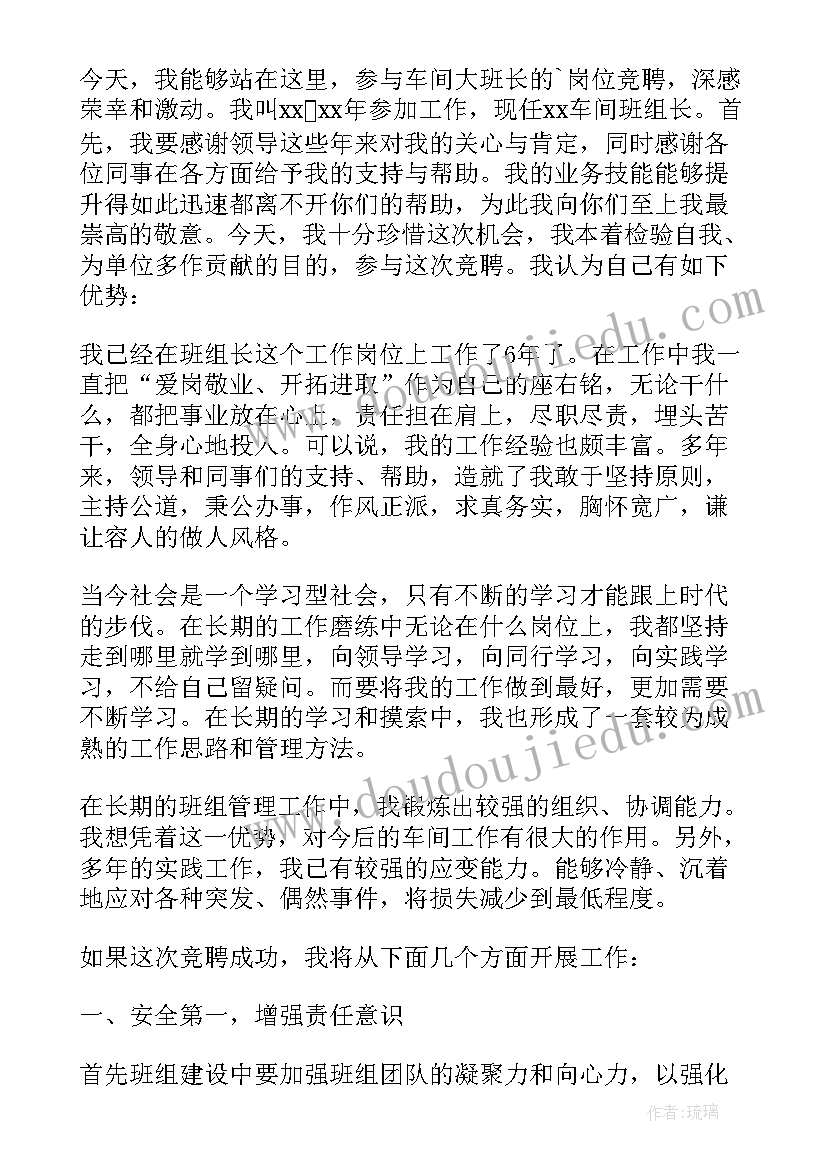 最新移动公司班组长竞聘演讲稿(模板15篇)