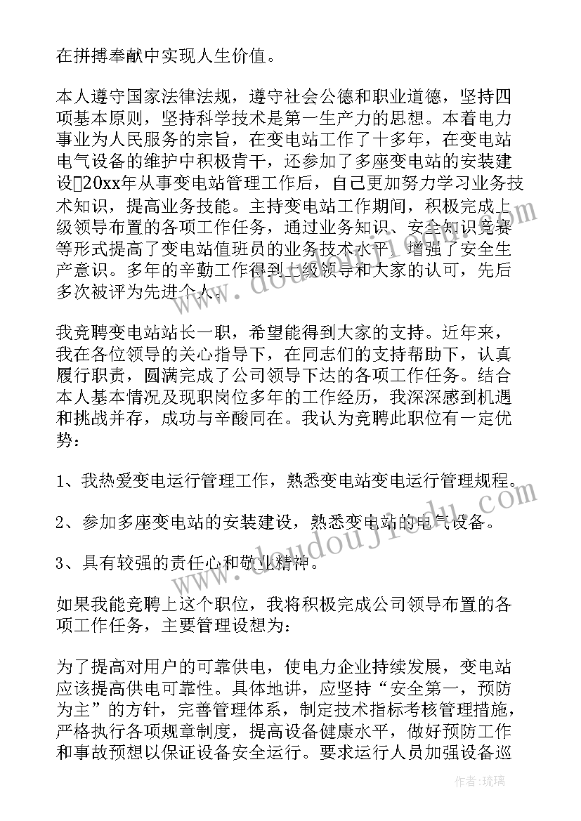 最新移动公司班组长竞聘演讲稿(模板15篇)