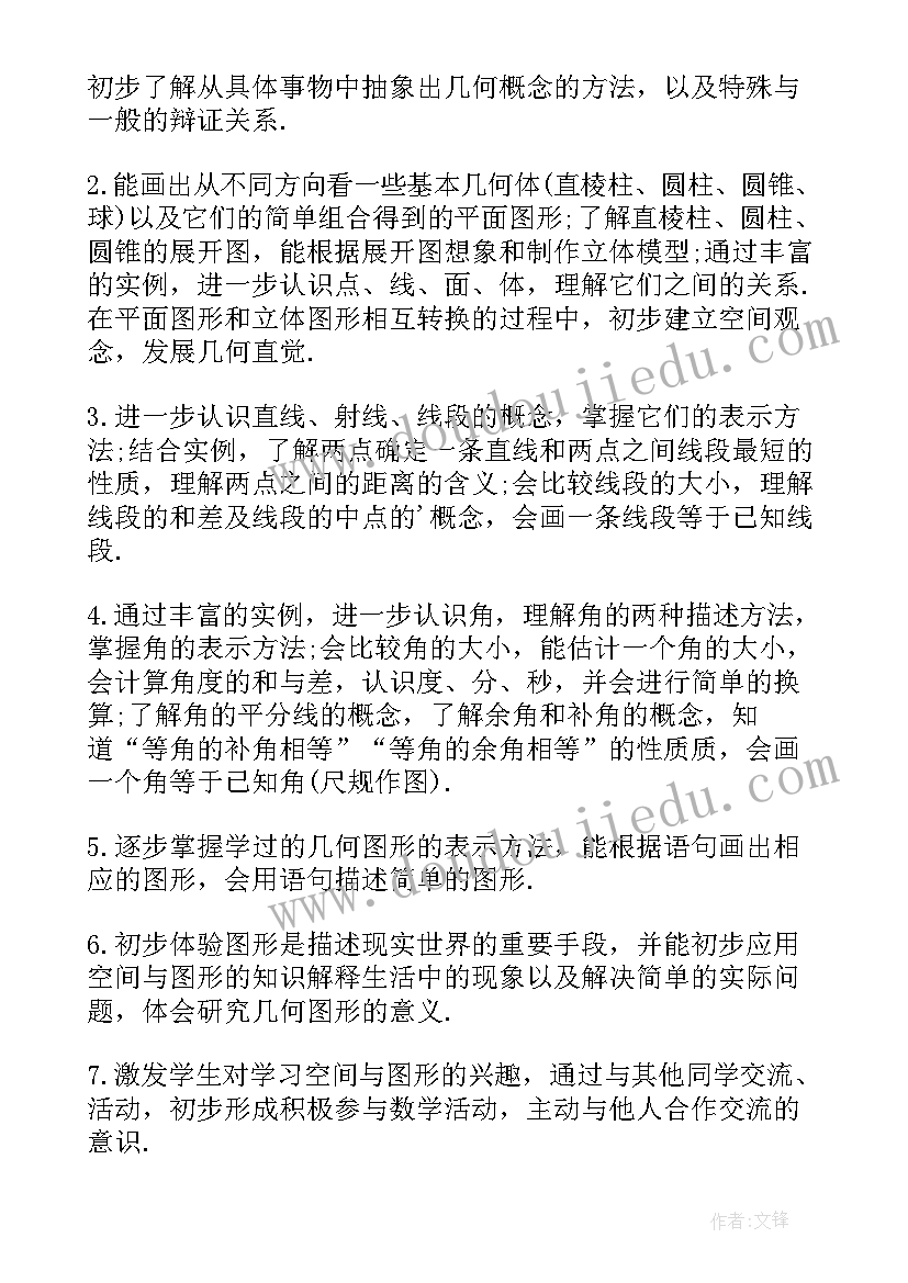 七年级第一学期生物教学工作计划(通用8篇)