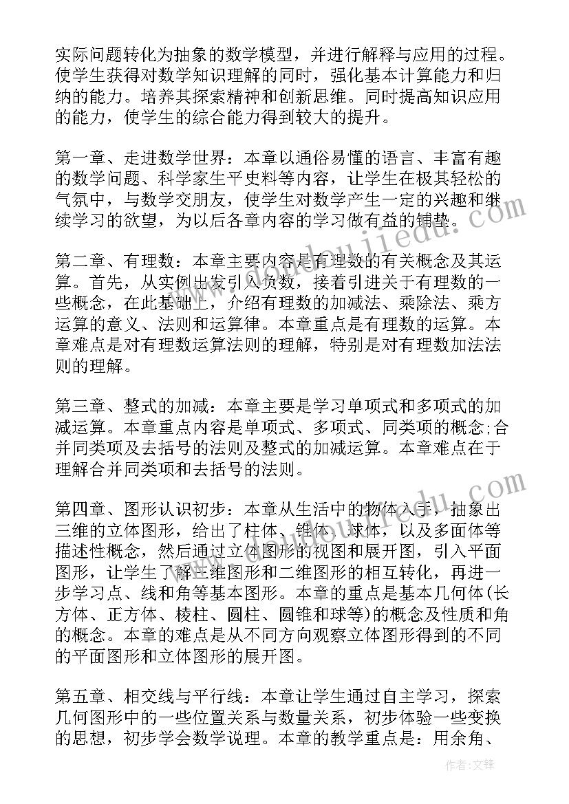 七年级第一学期生物教学工作计划(通用8篇)