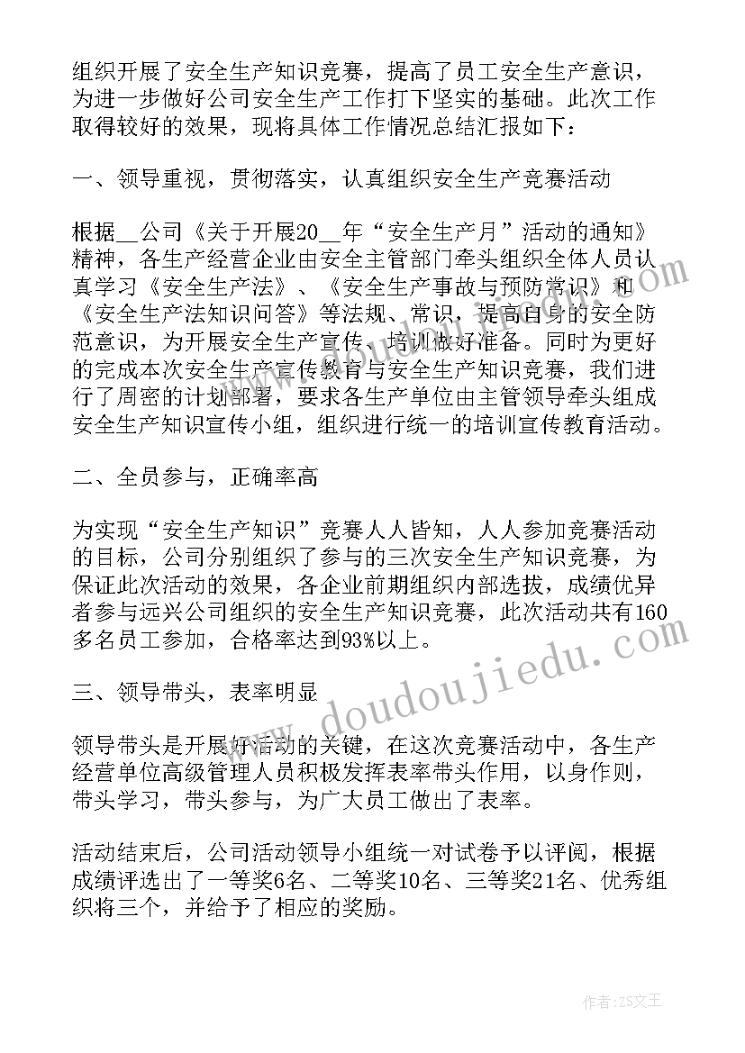 最新学生竞赛活动总结报告 小学生安全知识竞赛活动总结(精选8篇)