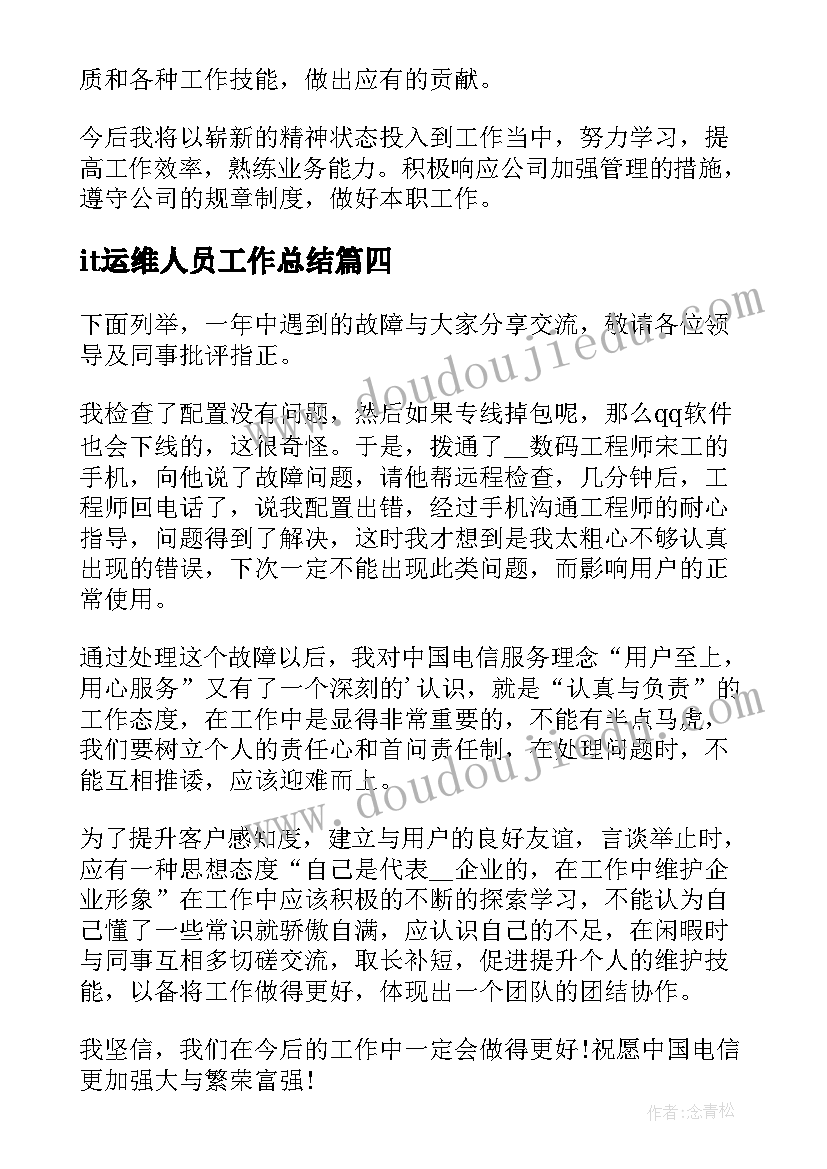 2023年it运维人员工作总结(汇总8篇)