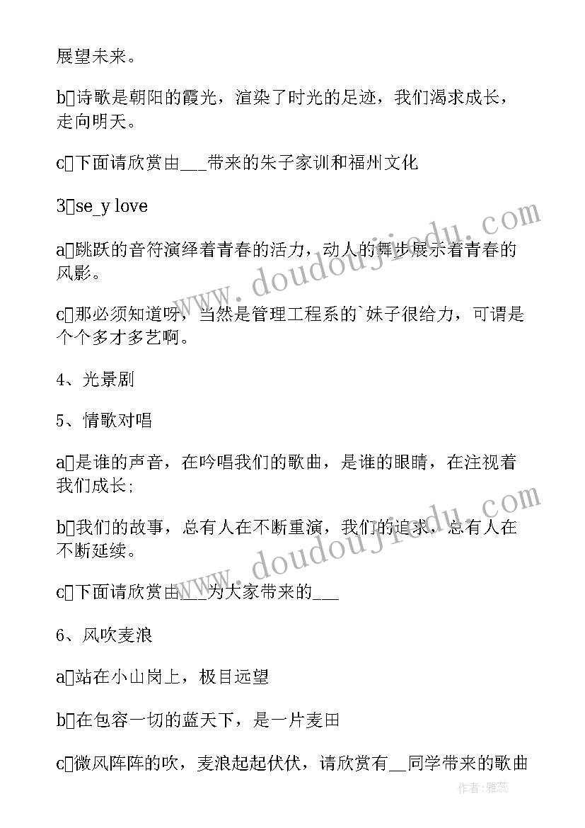 最新学校迎新晚会主持人串词 主持人串词迎新晚会(模板13篇)