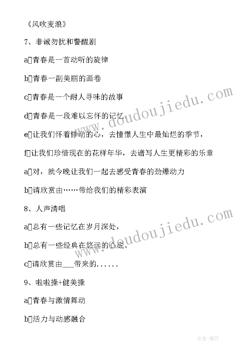 最新学校迎新晚会主持人串词 主持人串词迎新晚会(模板13篇)