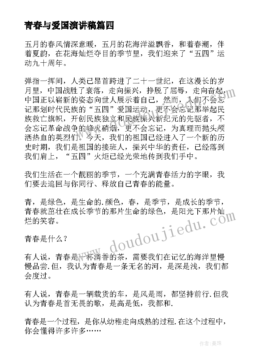 青春与爱国演讲稿(模板8篇)