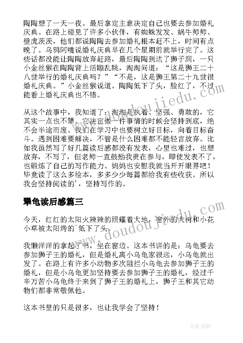 最新犟龟读后感(汇总6篇)