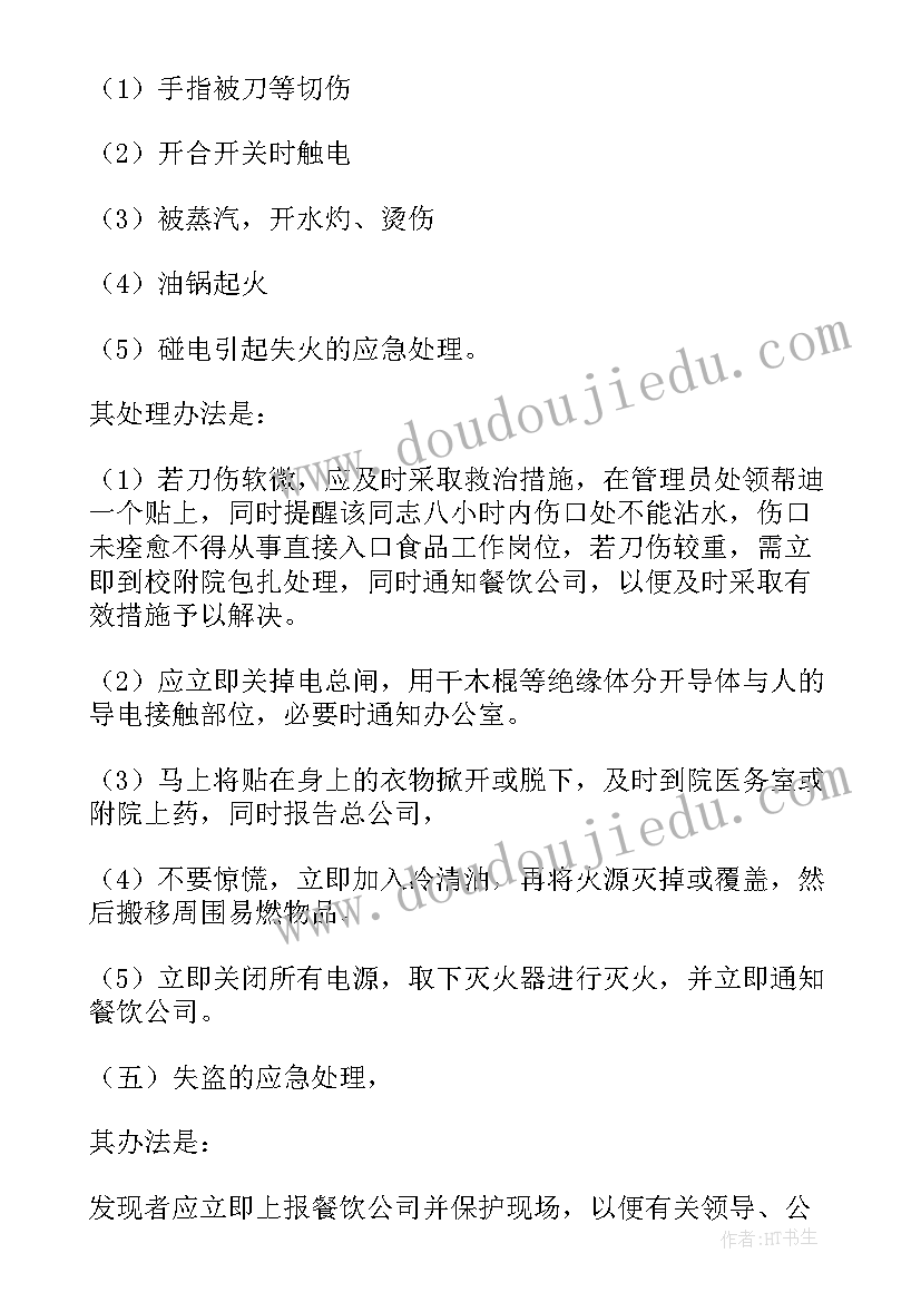 最新学校食堂食品安全应急预案(优质8篇)