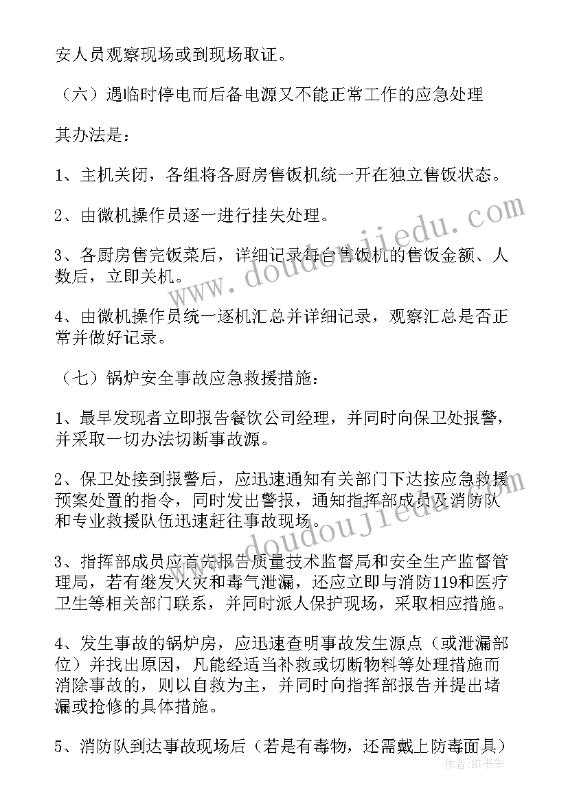 最新学校食堂食品安全应急预案(优质8篇)