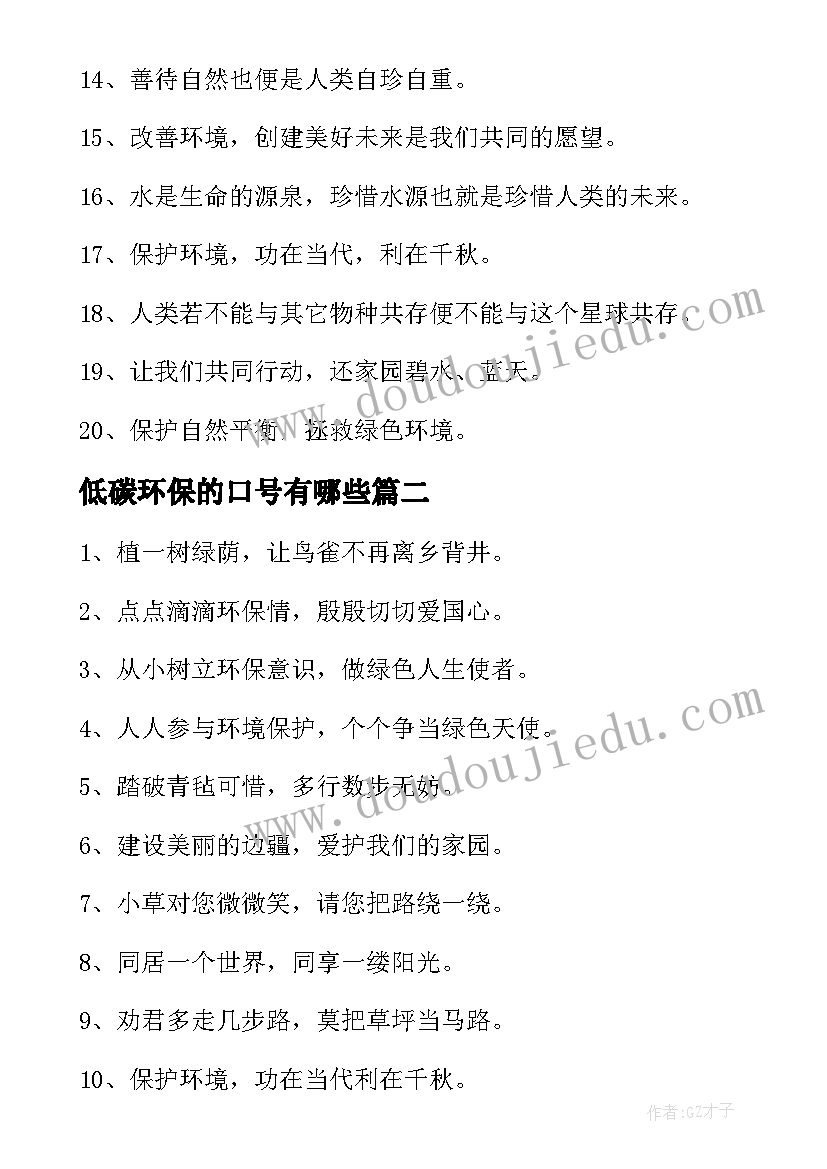 2023年低碳环保的口号有哪些(大全8篇)