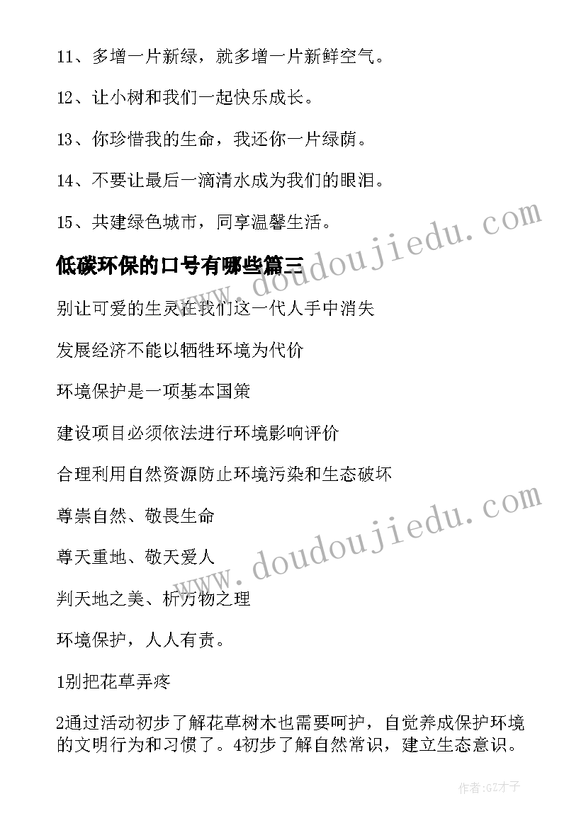 2023年低碳环保的口号有哪些(大全8篇)