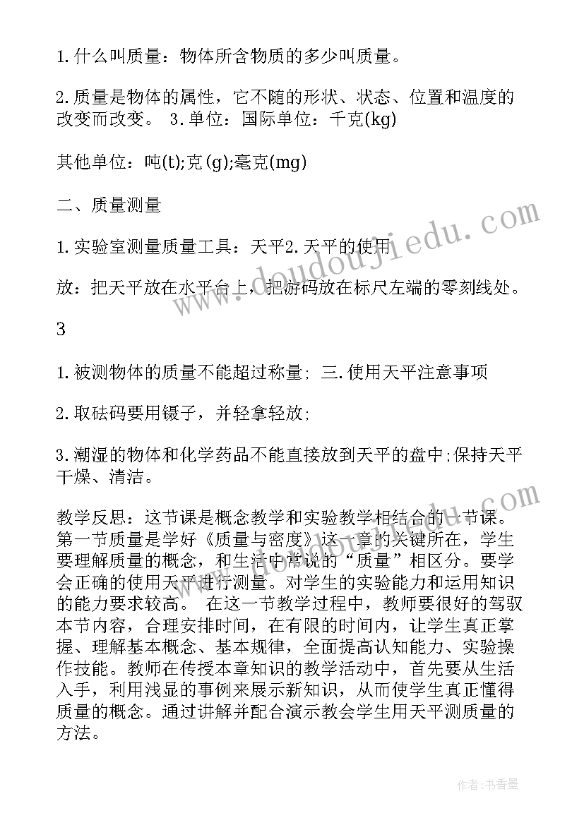 2023年八年级物理全一册教案 八年级物理质量教案(优质8篇)