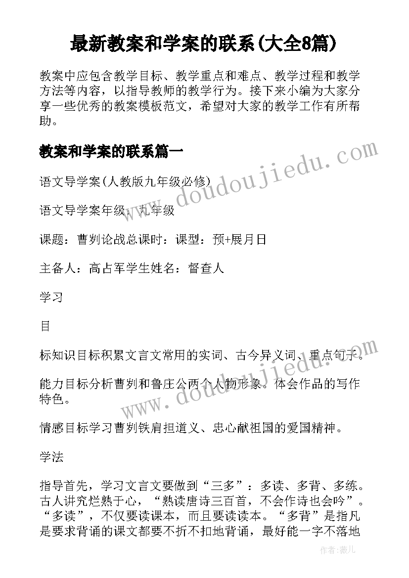 最新教案和学案的联系(大全8篇)