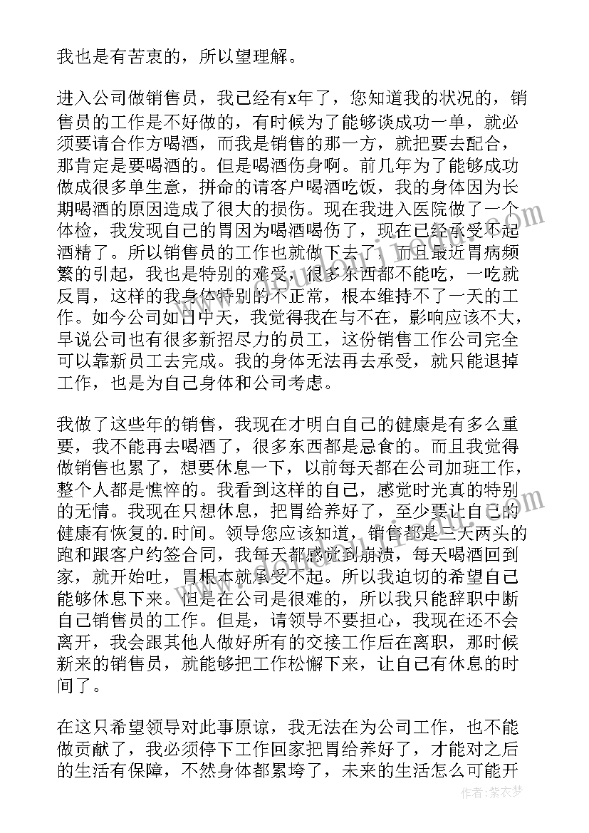 销售公司辞职信(通用14篇)