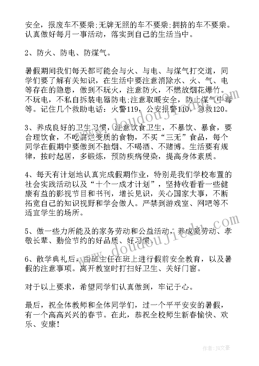 2023年散学典礼教务主任发言稿(汇总8篇)