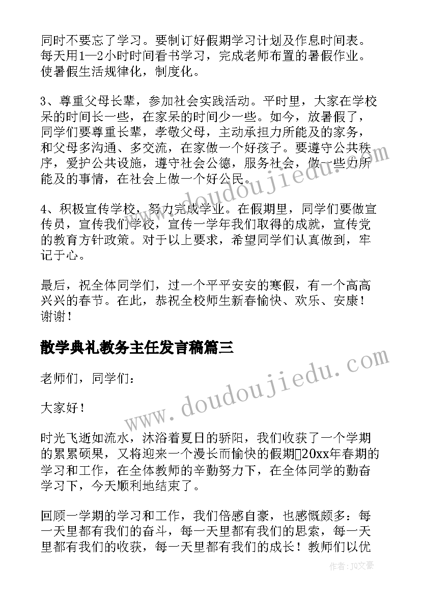 2023年散学典礼教务主任发言稿(汇总8篇)