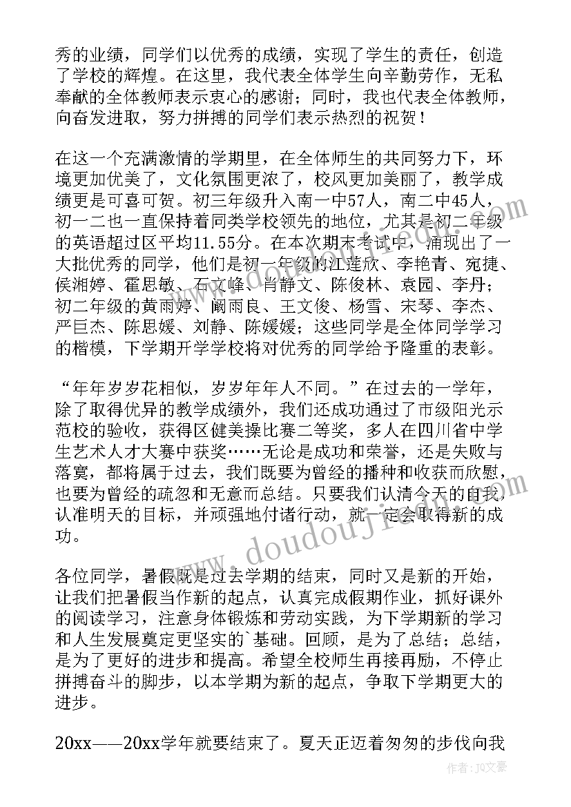 2023年散学典礼教务主任发言稿(汇总8篇)