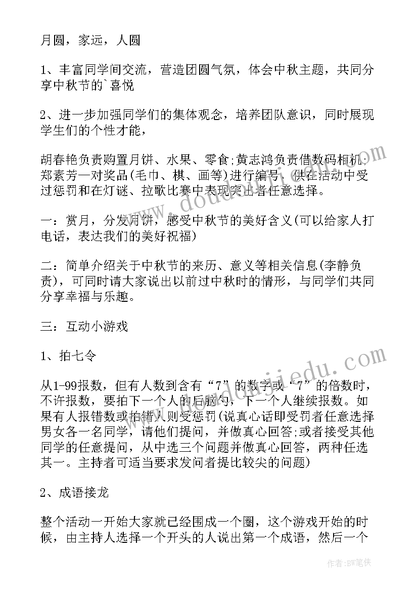 最新小学中秋节 中秋节学校策划方案(大全8篇)