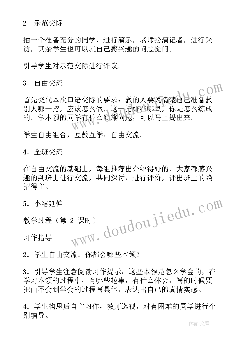 三年级语文教师备课教案 三年级语文备课教案(通用20篇)